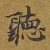 听
