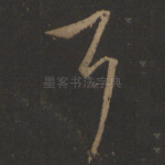 耳