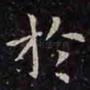 于