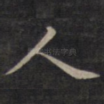人