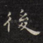后