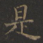 是