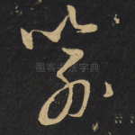 喻