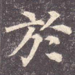 于