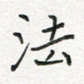 法