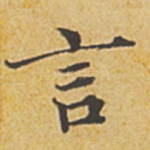 言