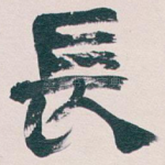 長