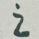 之