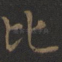 比