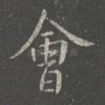 会