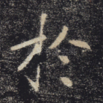 于