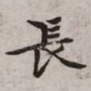 长