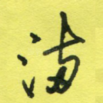 满