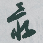 最