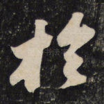 于