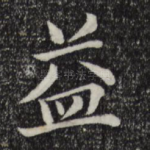 益
