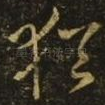 犹