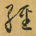 经