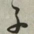 子