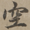 空