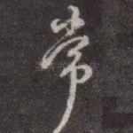 常