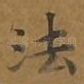 法