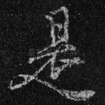 是