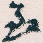 致