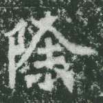 除