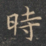 时