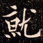 就