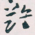 難