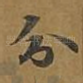 分