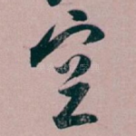 空
