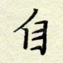 自