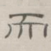 而