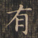 有