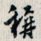 称