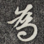 为