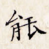 能
