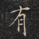 有