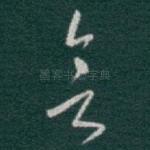 会