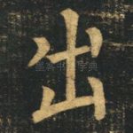 出