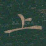 上