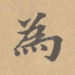 为
