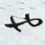 也