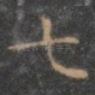 七