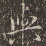 与
