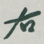 右