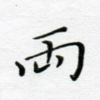两